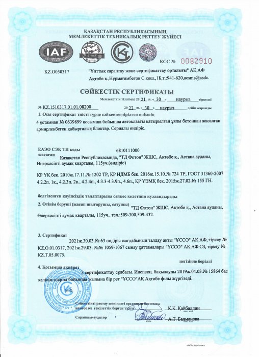 Сертификат соответствия 1